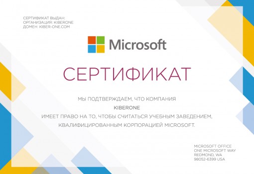 Microsoft - Школа программирования для детей, компьютерные курсы для школьников, начинающих и подростков - KIBERone г. Дзвели Тбилиси